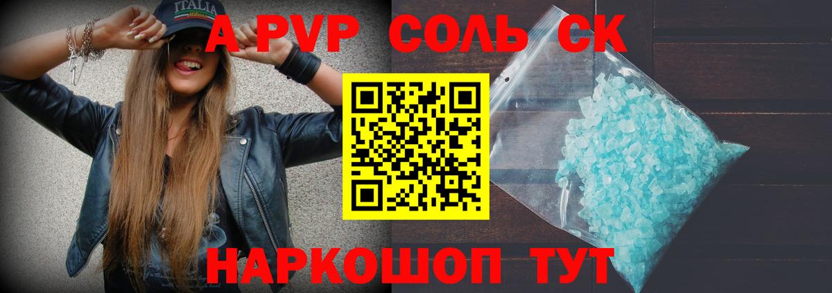 A-PVP крисы CK Россия