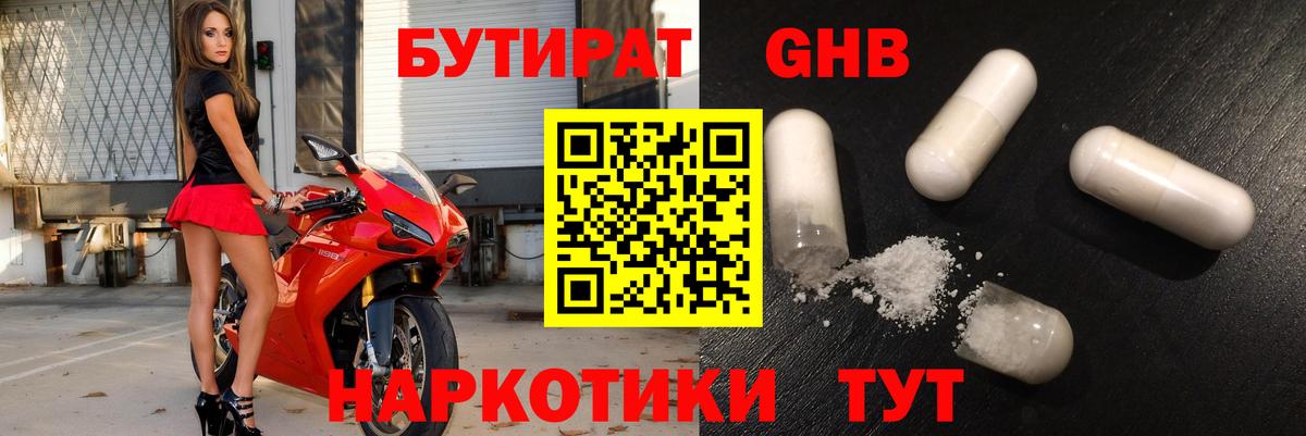 Бутират GHB Россия