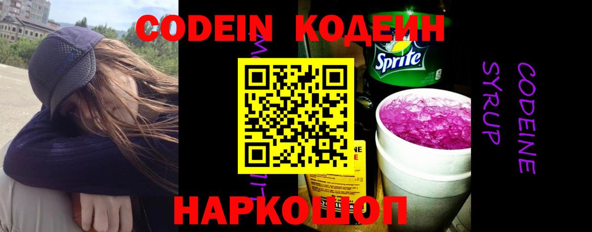 Россия  Codein напиток Lean (лин)  Вход с VPN 