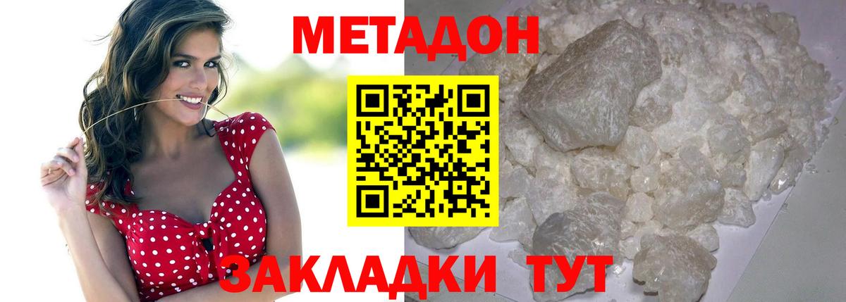 МЕТАДОН methadone Россия